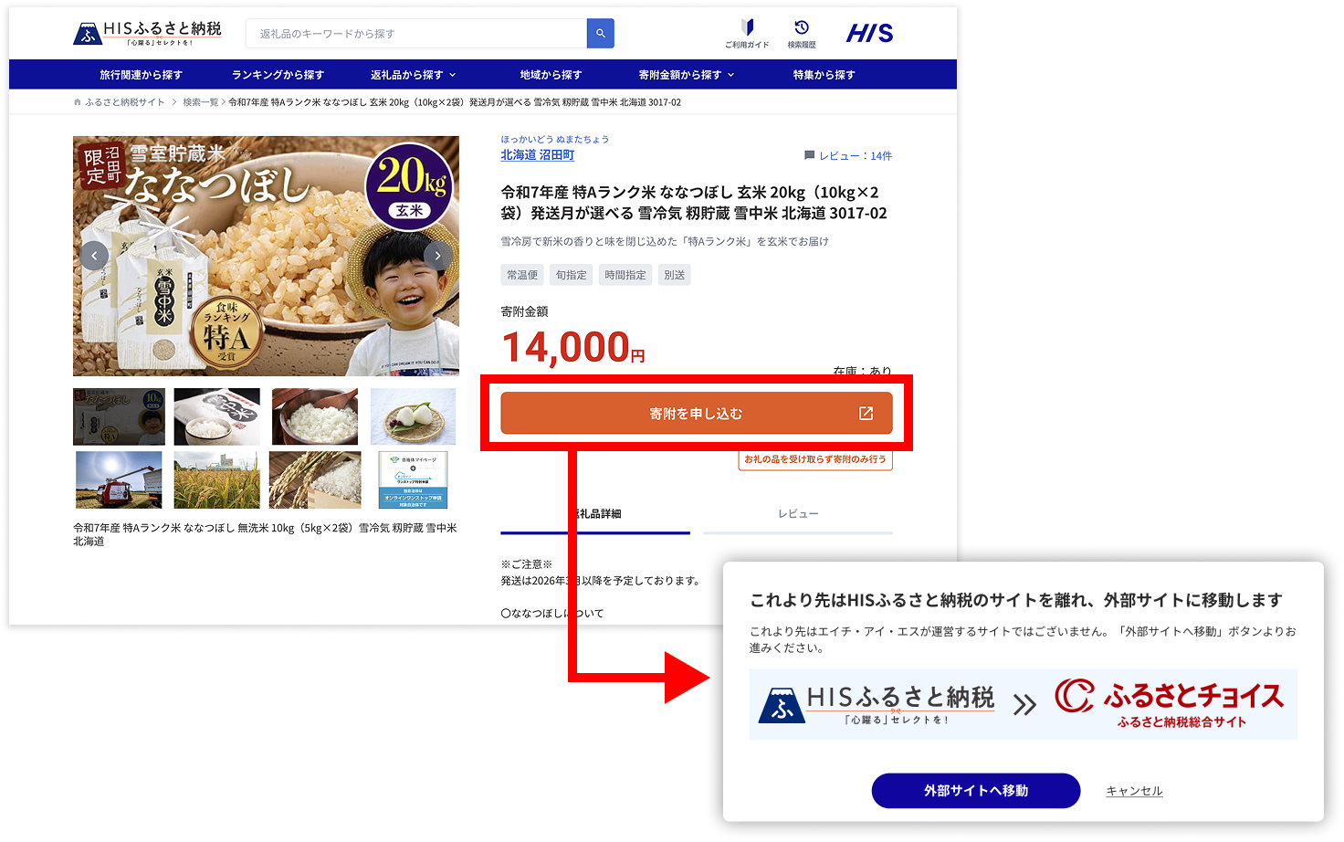 お礼品と寄附先の自治体を選ぶ