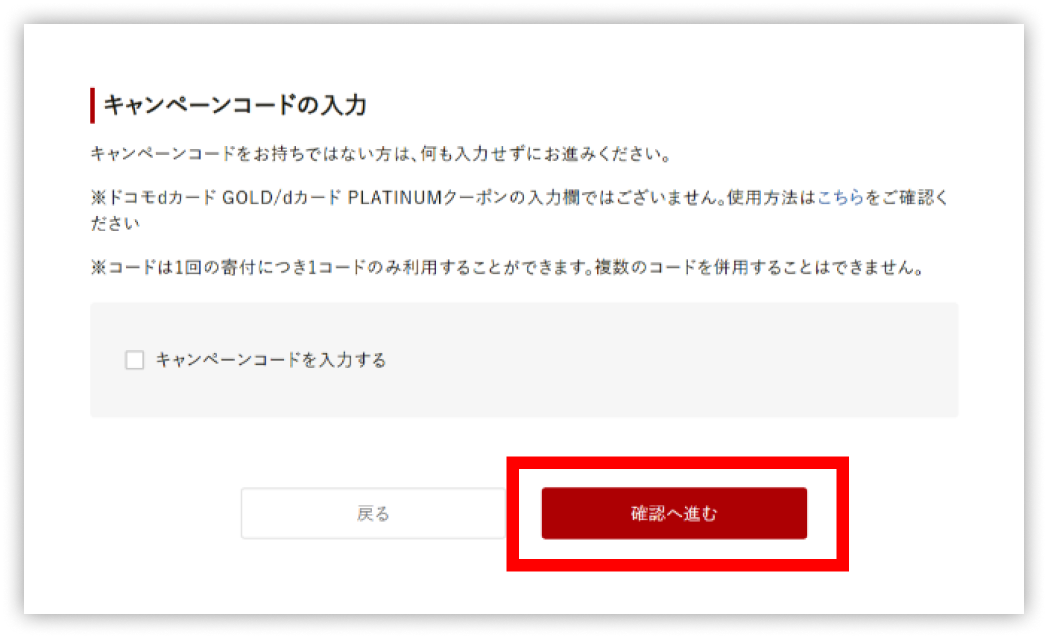申し込み内容を確認