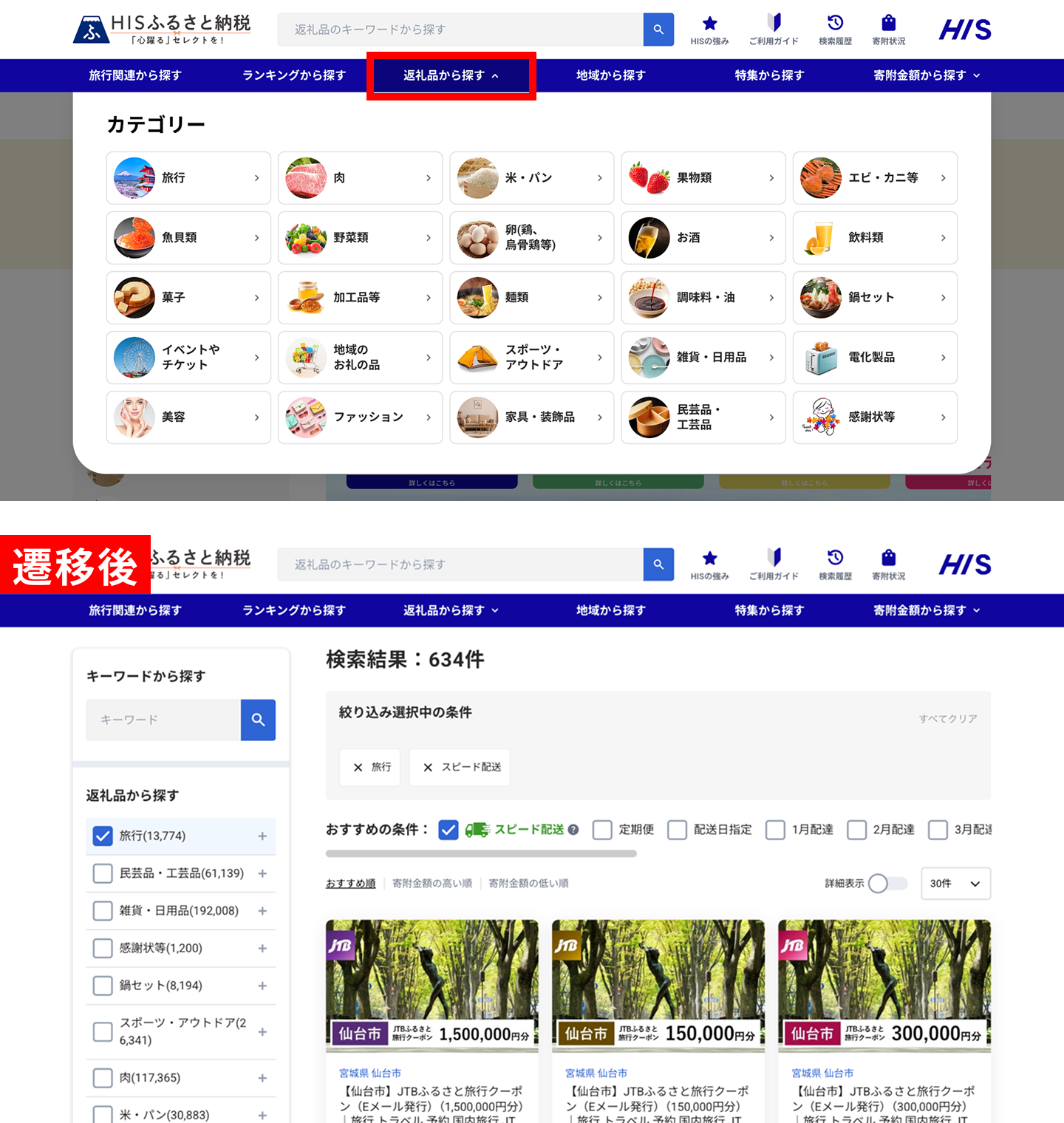 お礼品の探し方
