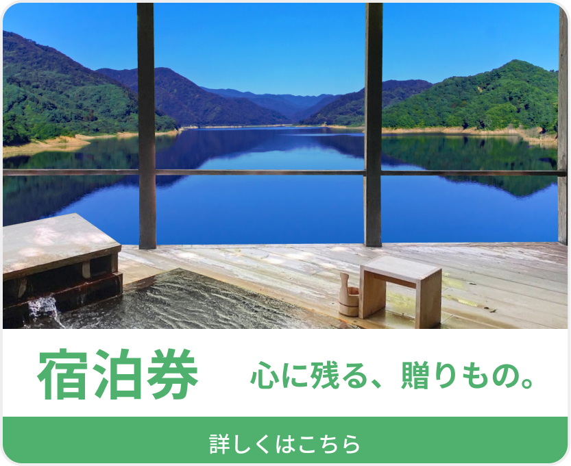 宿泊券 心に残る、贈りもの。
