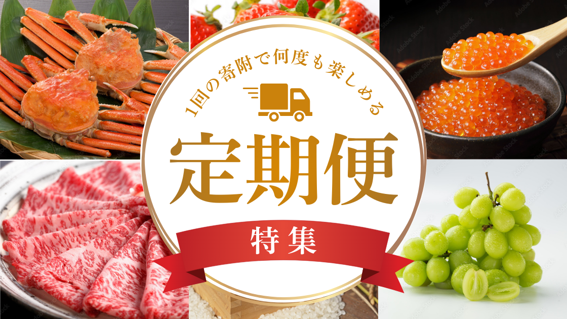 定期便